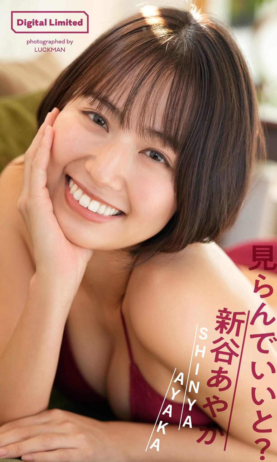 Ayaka Shinya 新谷あやか, Weekly Playboy 2023 No.25 (週刊プレイボーイ 2023年25号)
