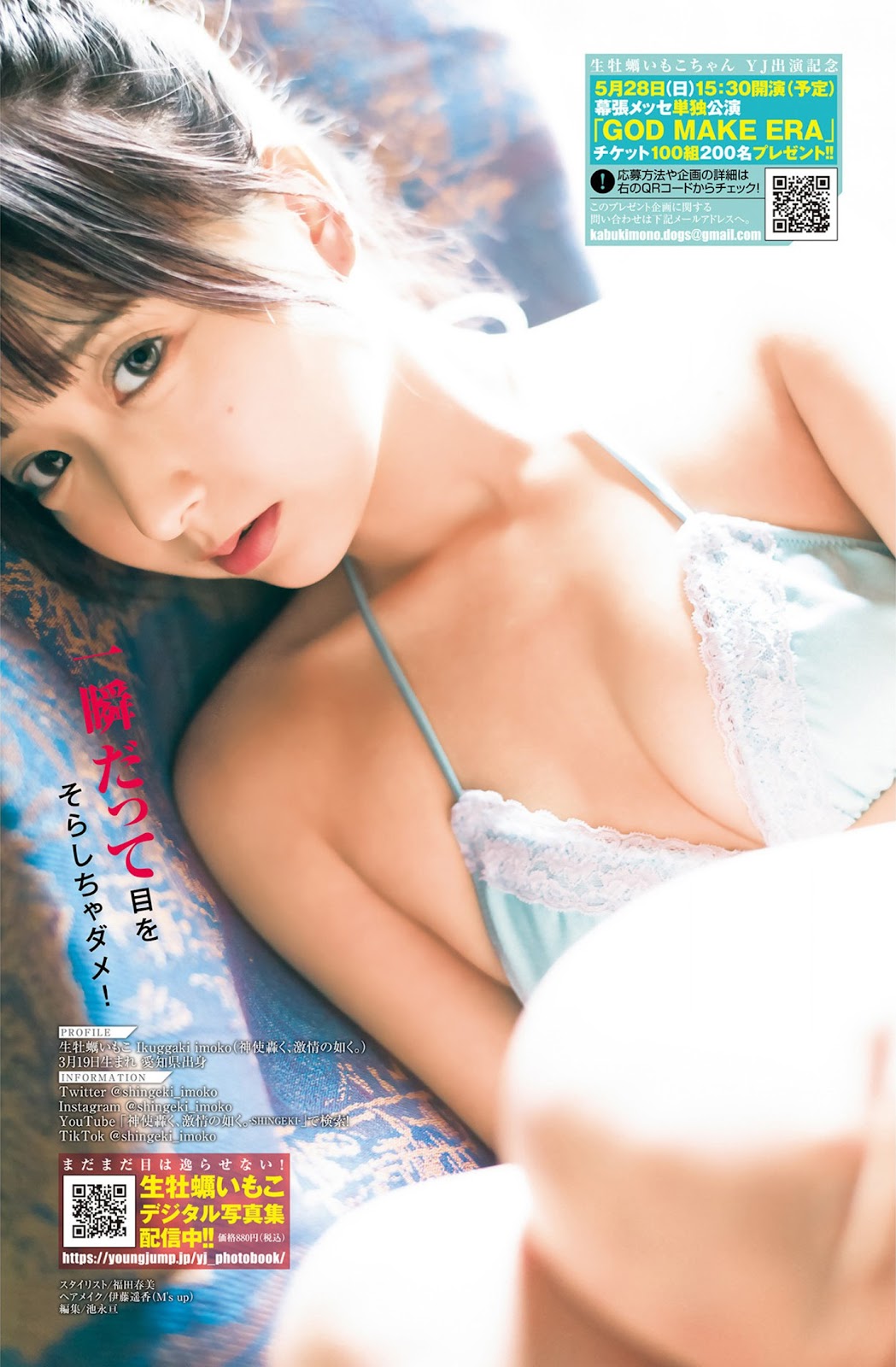 Imoko Ikugaki 生牡蠣いもこ, Young Jump 2023 No.26 (ヤングジャンプ 2023年26号)