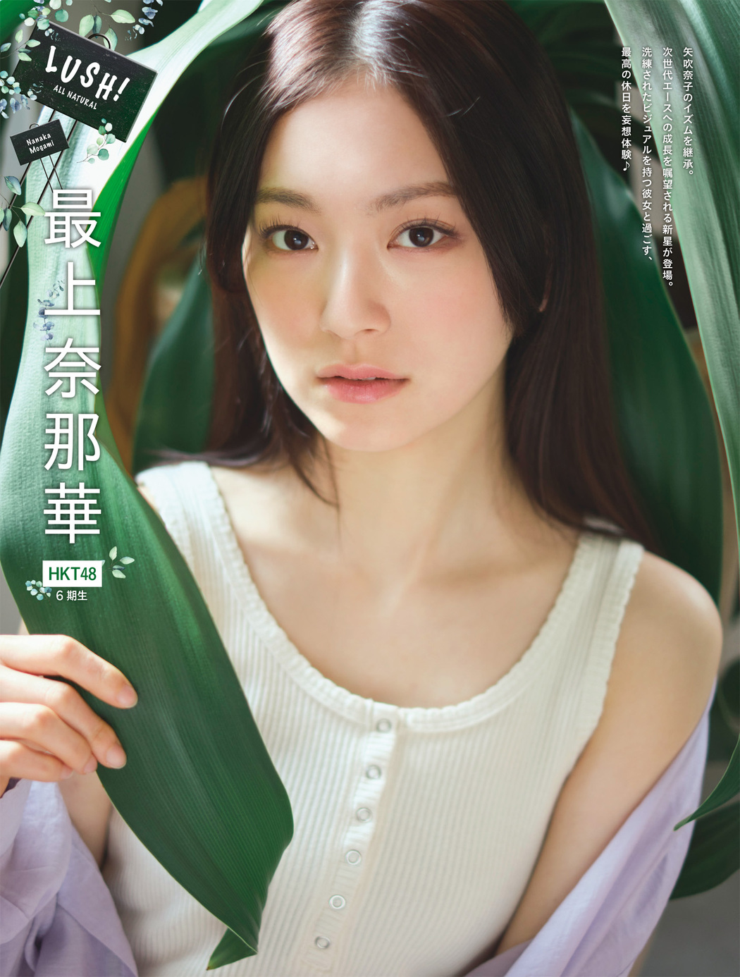 Nanaka Mogami 最上奈那華, Platinum Flash 2023.02 Vol.21 Cover Photo