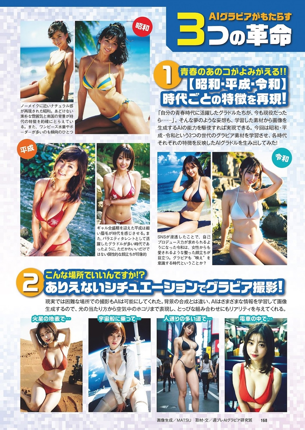 Ai Satsuki さつきあい, Weekly Playboy 2023 No.24 (週刊プレイボーイ 2023年24号)