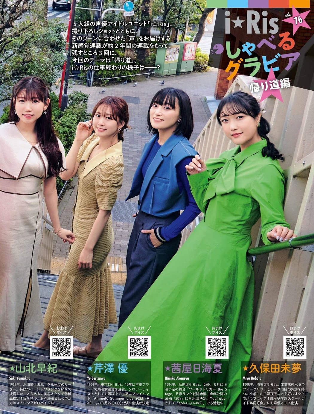 I☆RIS, Weekly SPA! 2023.06.13 (週刊SPA! 2023年6月13日号)