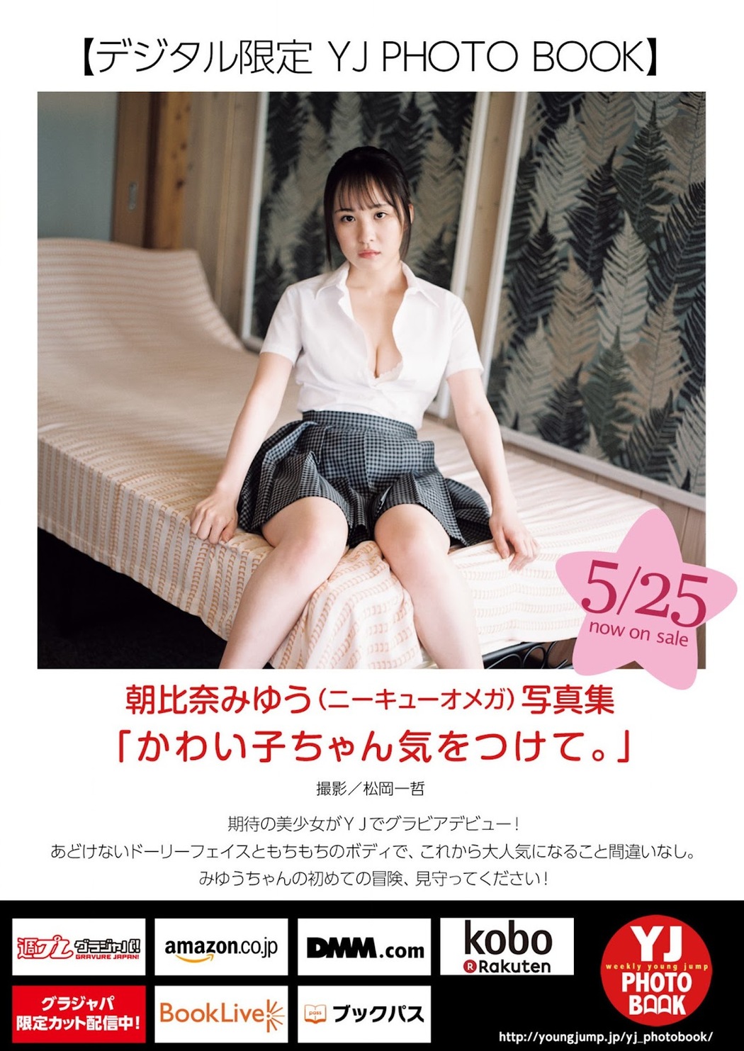 Miyuu Asahina 朝比奈みゆう, Young Jump 2023 No.26 (ヤングジャンプ 2023年26号)