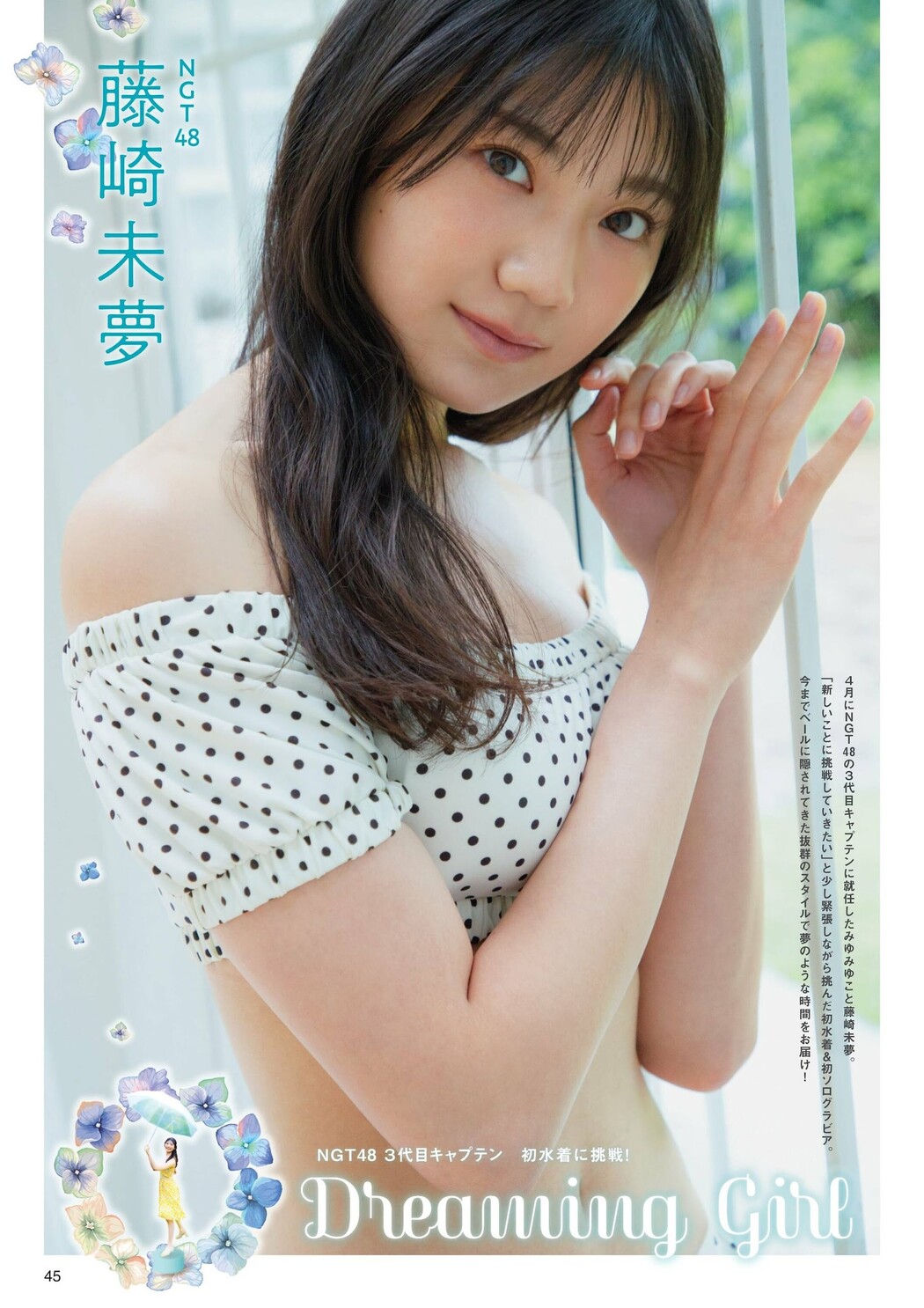 Miyu Fujisaki 藤崎未夢, FLASH グラビアBEST 2022年初夏 2022.07.30 Cover Photo