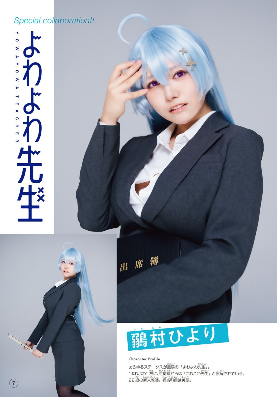 Umi Shinonome 東雲うみ, Shonen Magazine 2023 No.41 (週刊少年マガジン 2023年41号)