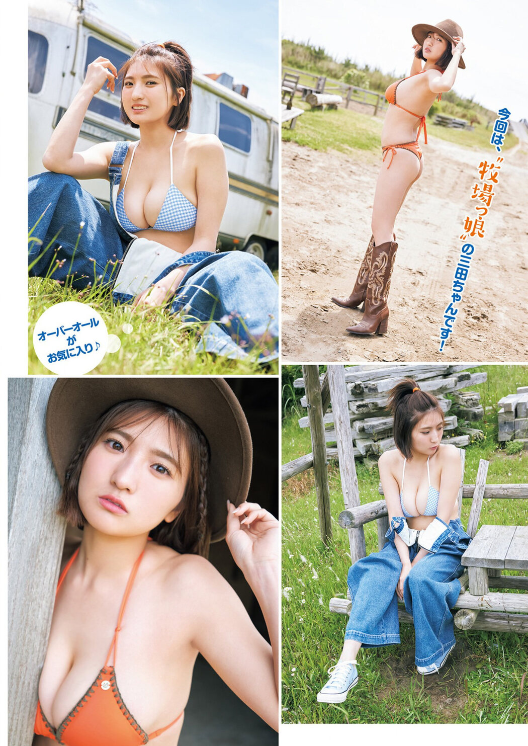 Yuuki Mita 三田悠貴, Young Jump 2023 No.28 (ヤングジャンプ 2023年28号)