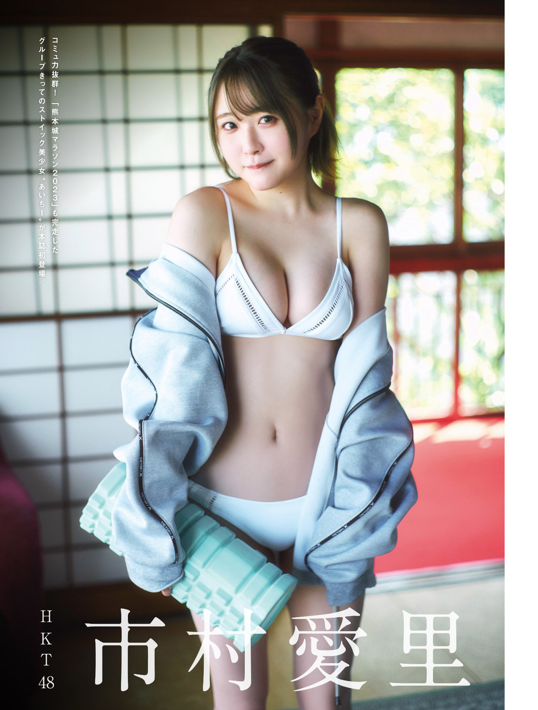Airi Ichimura 市村愛里, Platinum Flash 2023.04 Vol.22