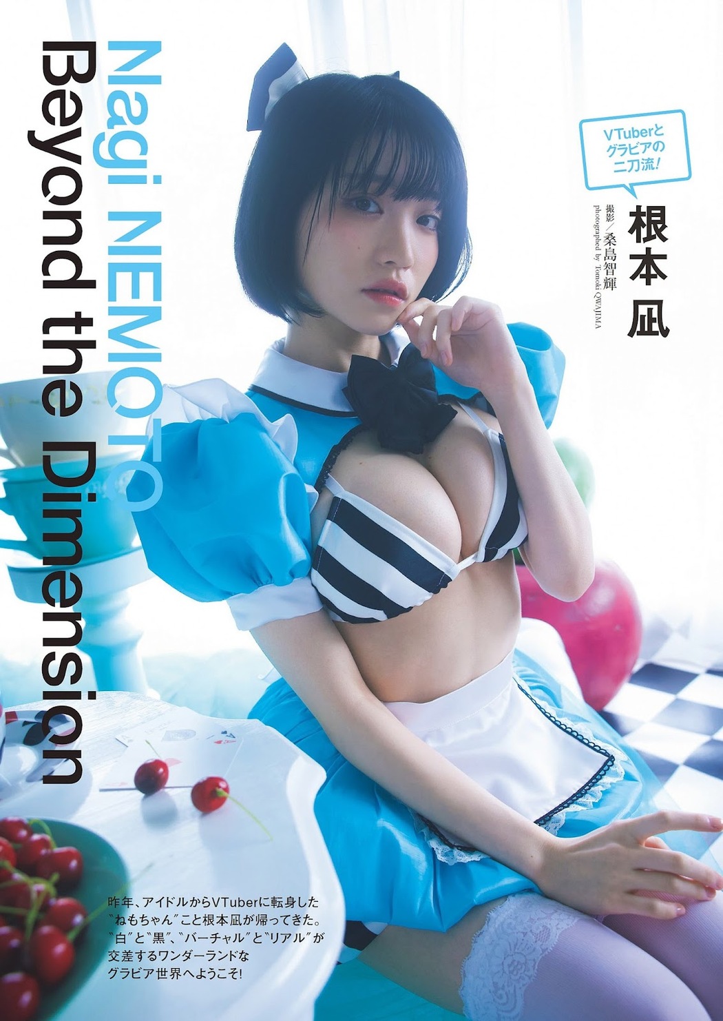 Nagi Nemoto 根本凪, Weekly Playboy 2023 No.24 (週刊プレイボーイ 2023年24号) Cover Photo