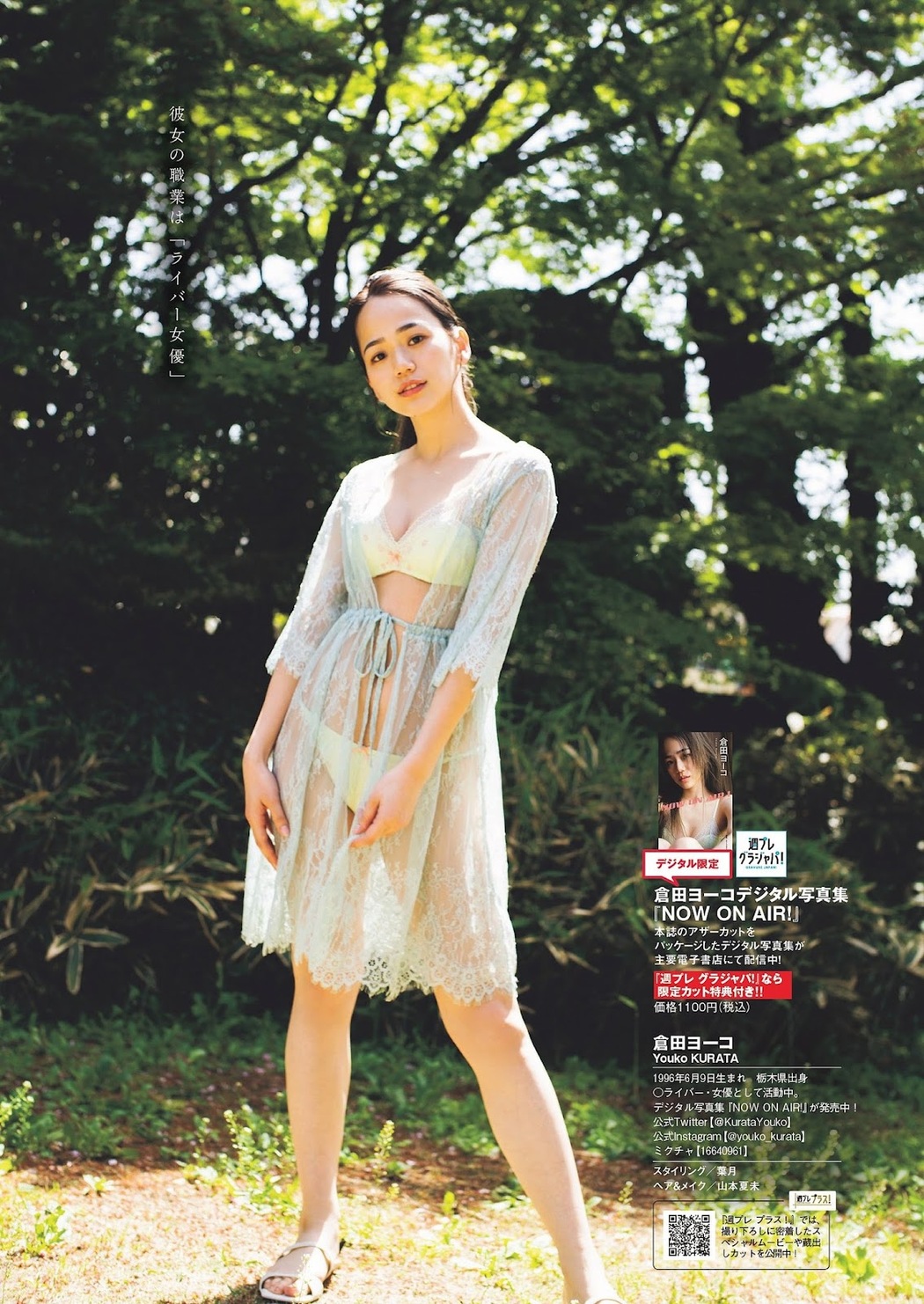 Youko Kurata 倉田ヨーコ, Weekly Playboy 2023 No.24 (週刊プレイボーイ 2023年24号)