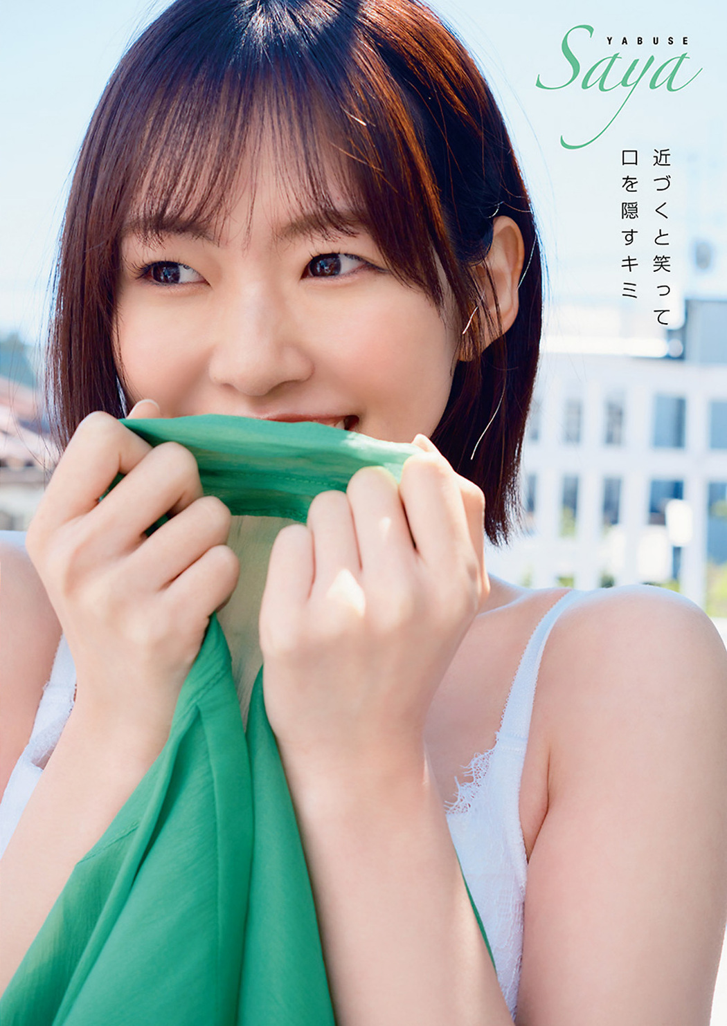 Saya Yabuse 八伏紗世, Young Animal 2023 No.12 (ヤングアニマル 2023年12号)