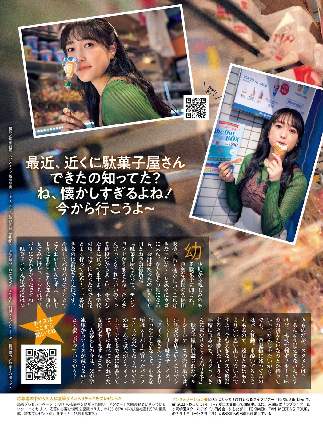 I☆RIS, Weekly SPA! 2023.06.13 (週刊SPA! 2023年6月13日号) Cover Photo