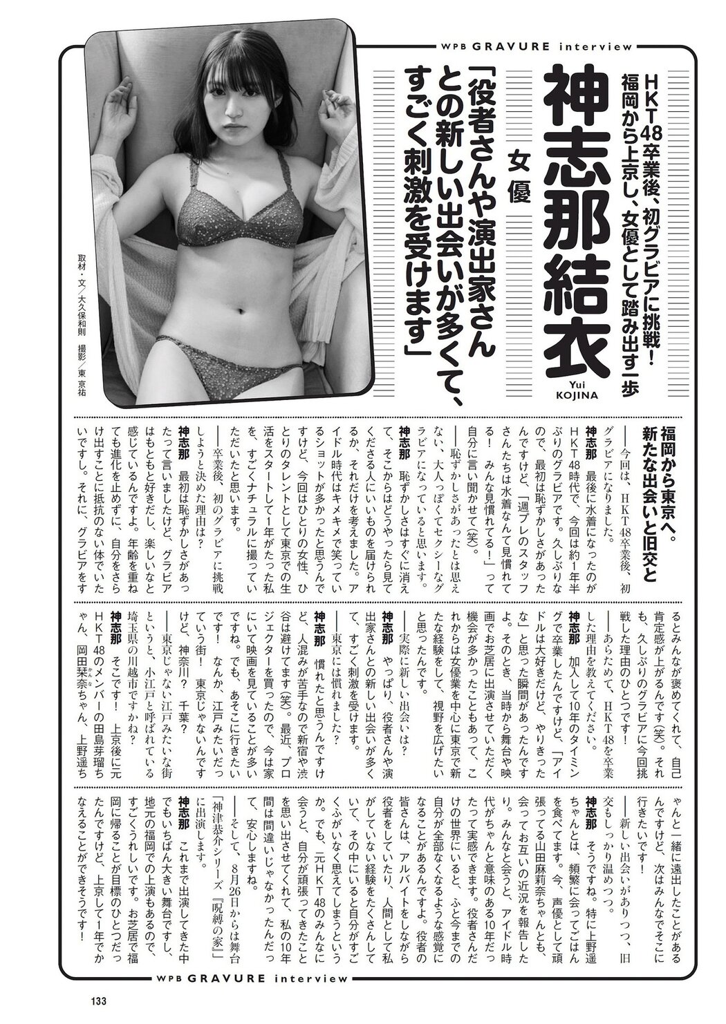 Yui Kojina 神志那結衣, Weekly Playboy 2023 No.25 (週刊プレイボーイ 2023年25号)