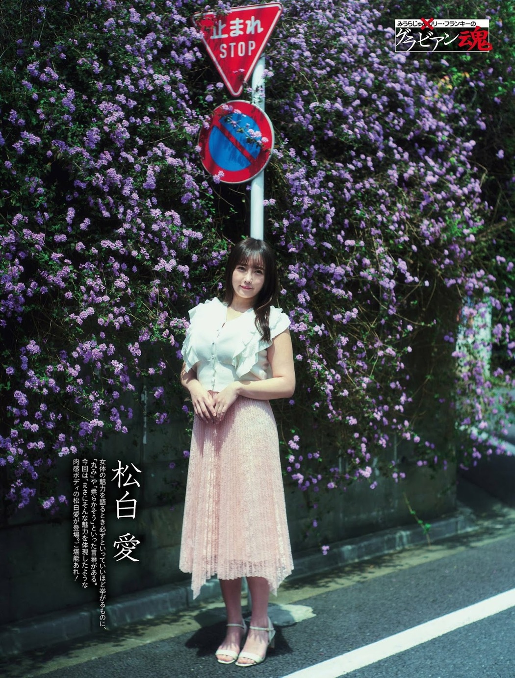 Ai Matsushiro 松白愛, Weekly SPA! 2023.06.13 (週刊SPA! 2023年6月13日号) Cover Photo