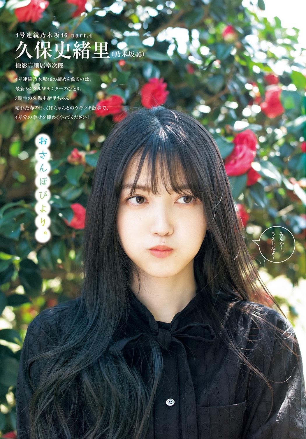 Shiori Kubo 久保史緒里, Young Jump 2023 No.26 (ヤングジャンプ 2023年26号)