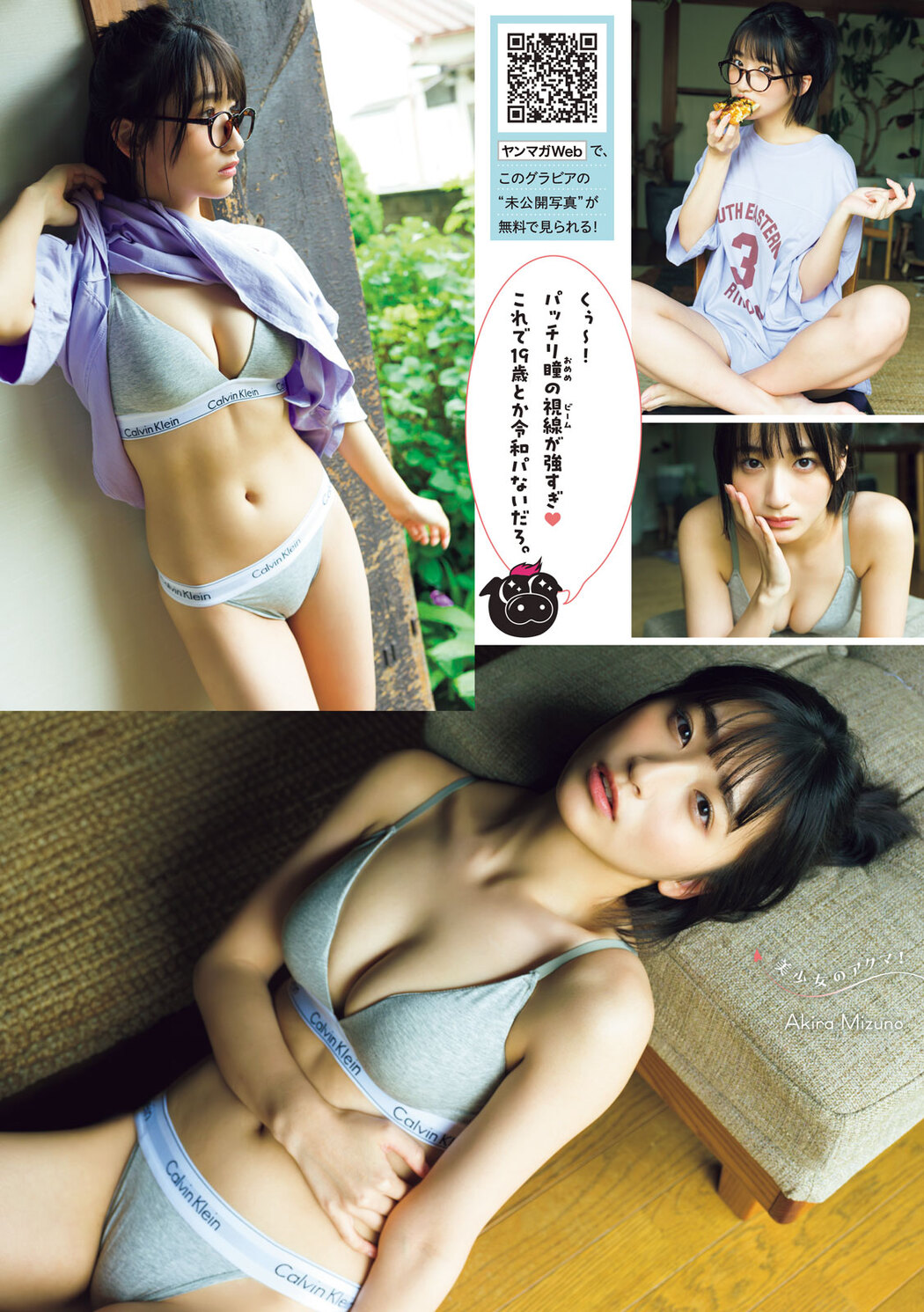Akira Mizuno 水野瞳, Young Magazine 2023 No.27 (ヤングマガジン 2023年27号)