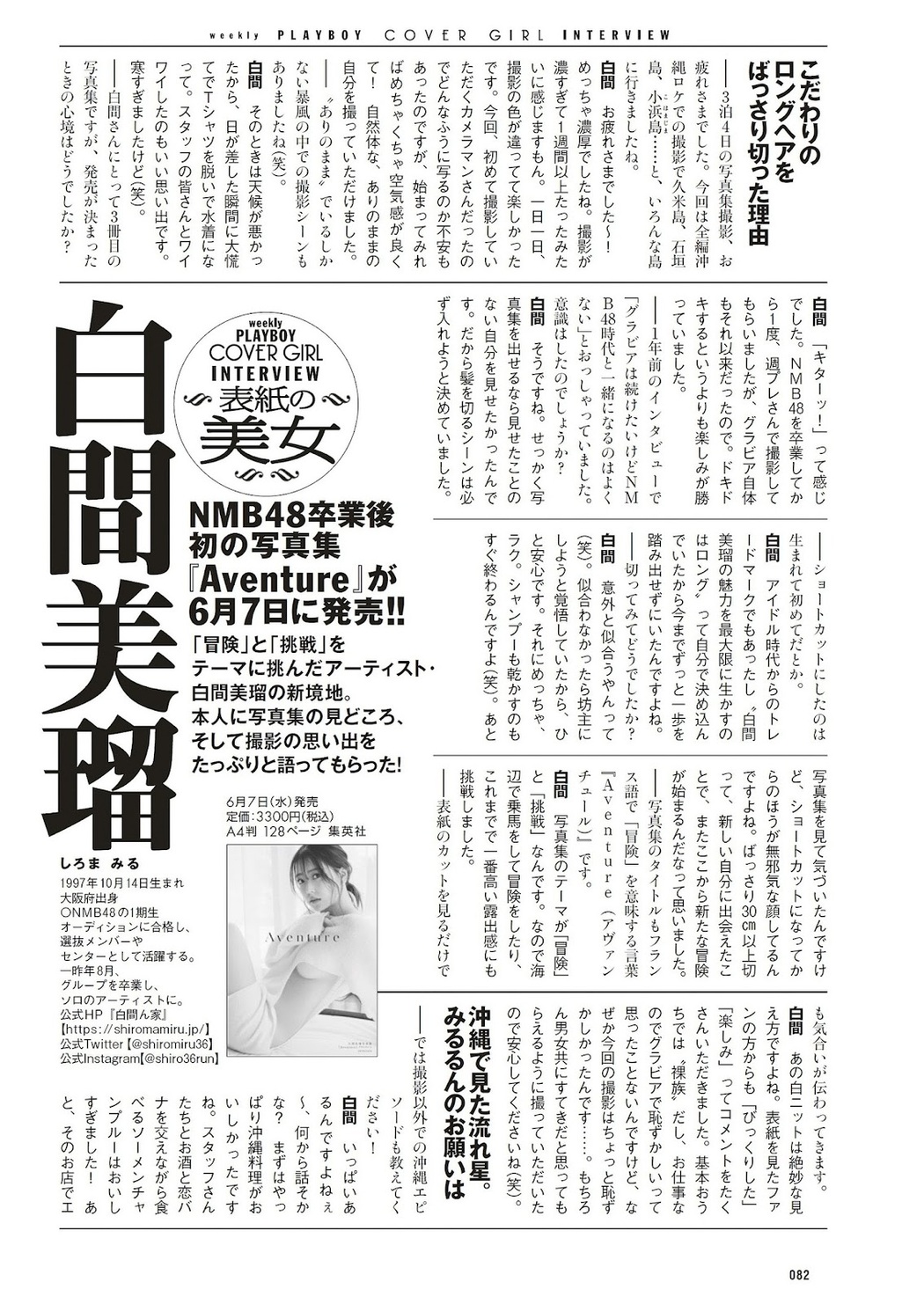 Miru Shiroma 白間美瑠, Weekly Playboy 2023 No.24 (週刊プレイボーイ 2023年24号)