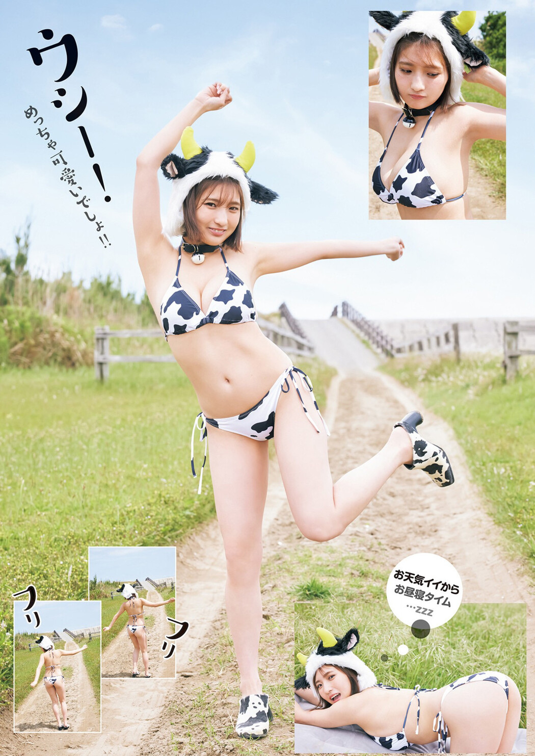 Yuuki Mita 三田悠貴, Young Jump 2023 No.28 (ヤングジャンプ 2023年28号)