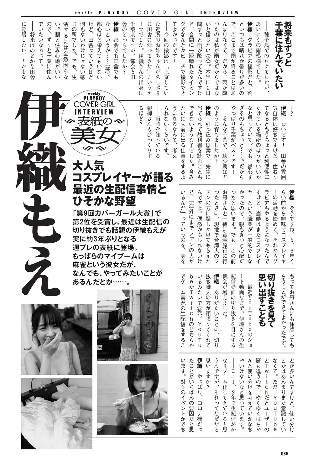 Moe Iori 伊織もえ, Weekly Playboy 2023 No.25 (週刊プレイボーイ 2023年25号)