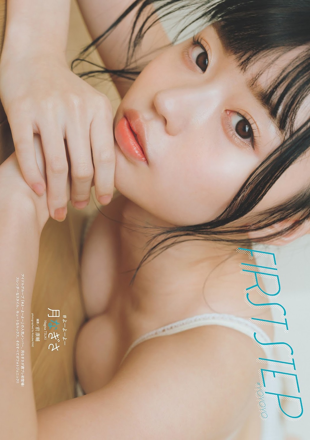 Nagisa Tsuki 月なぎさ, Weekly Playboy 2023 No.24 (週刊プレイボーイ 2023年24号) Cover Photo