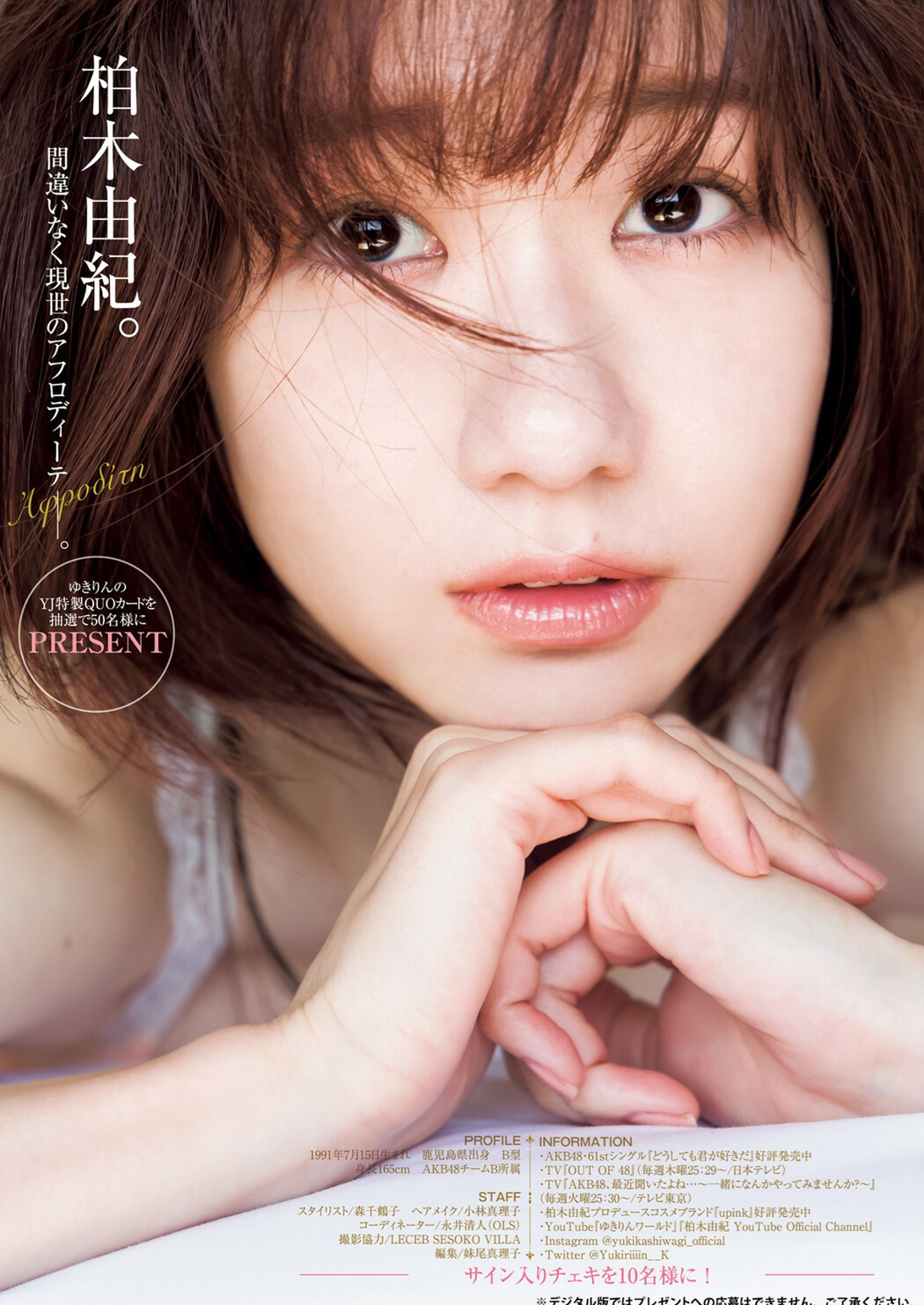 Yuki Kashiwagi 柏木由紀, Young Jump 2023 No.27 (ヤングジャンプ 2023年27号)