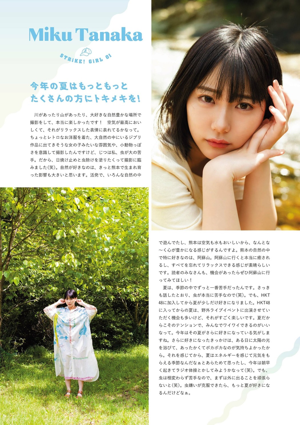 Miku Tanaka 田中美久, STRIKE！ 7回表 2022.07.26