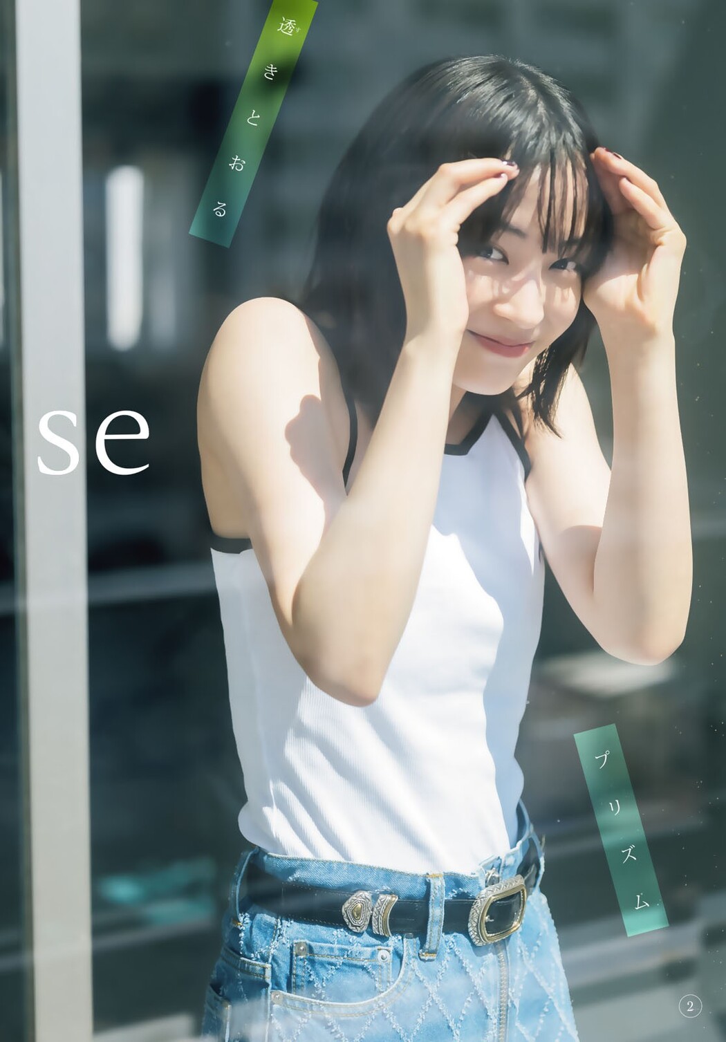 Suzu Hirose 広瀬すず, Shonen Magazine 2023 No.27 (週刊少年マガジン 2023年27号)