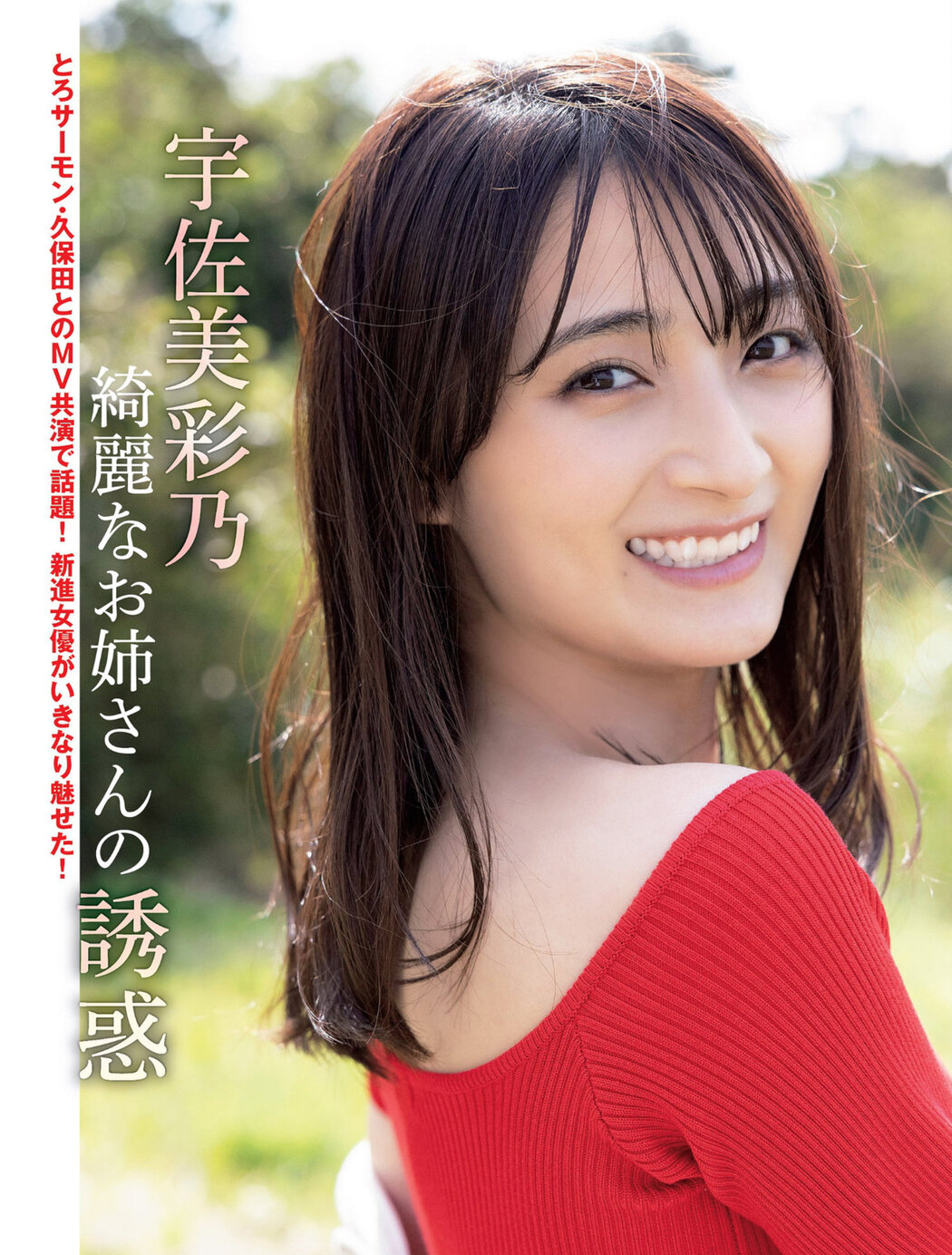 Ayano Usami 宇佐美彩乃, FLASH 2023.06.27 (フラッシュ 2023年6月27日号) Cover Photo