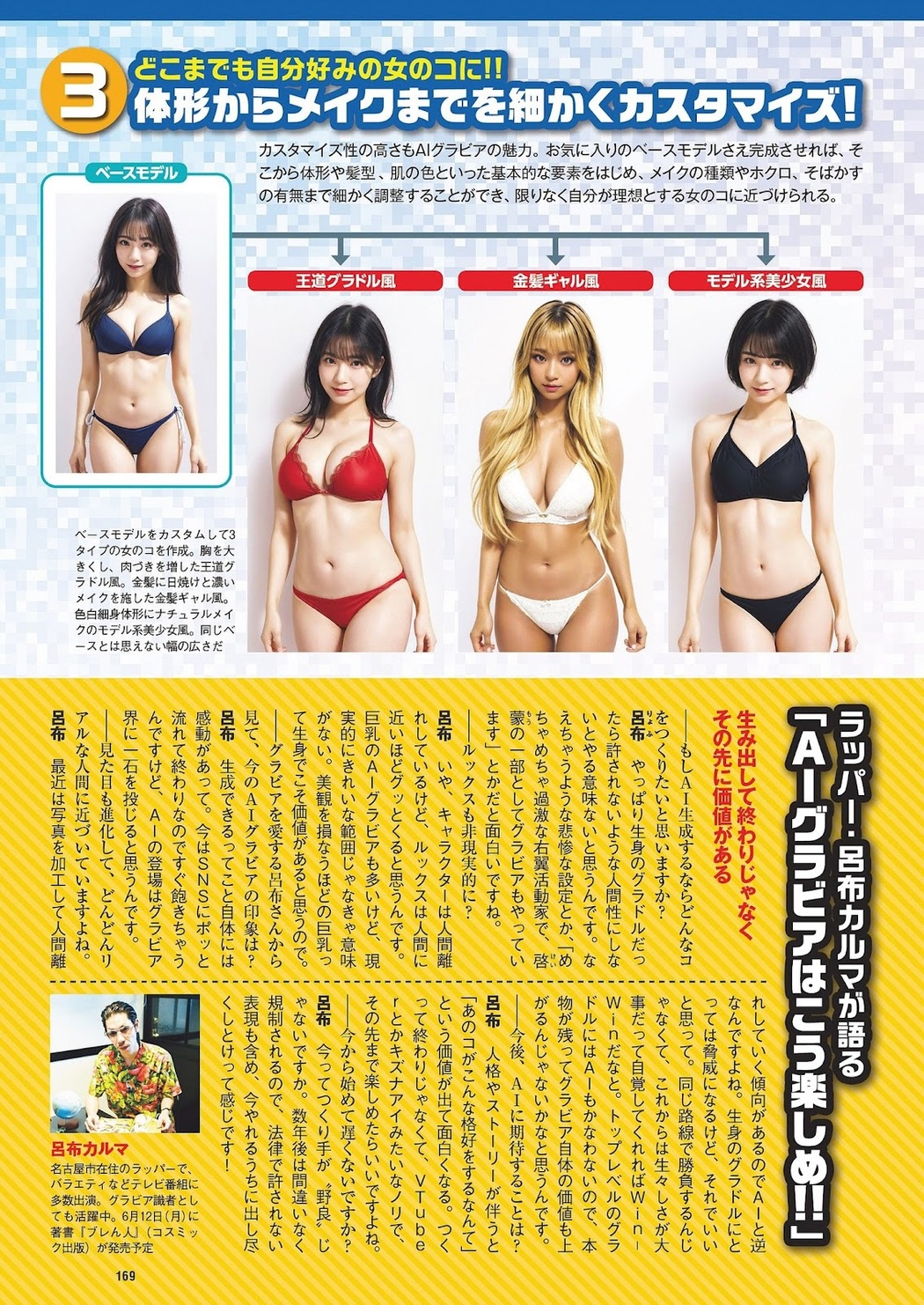 Ai Satsuki さつきあい, Weekly Playboy 2023 No.24 (週刊プレイボーイ 2023年24号)
