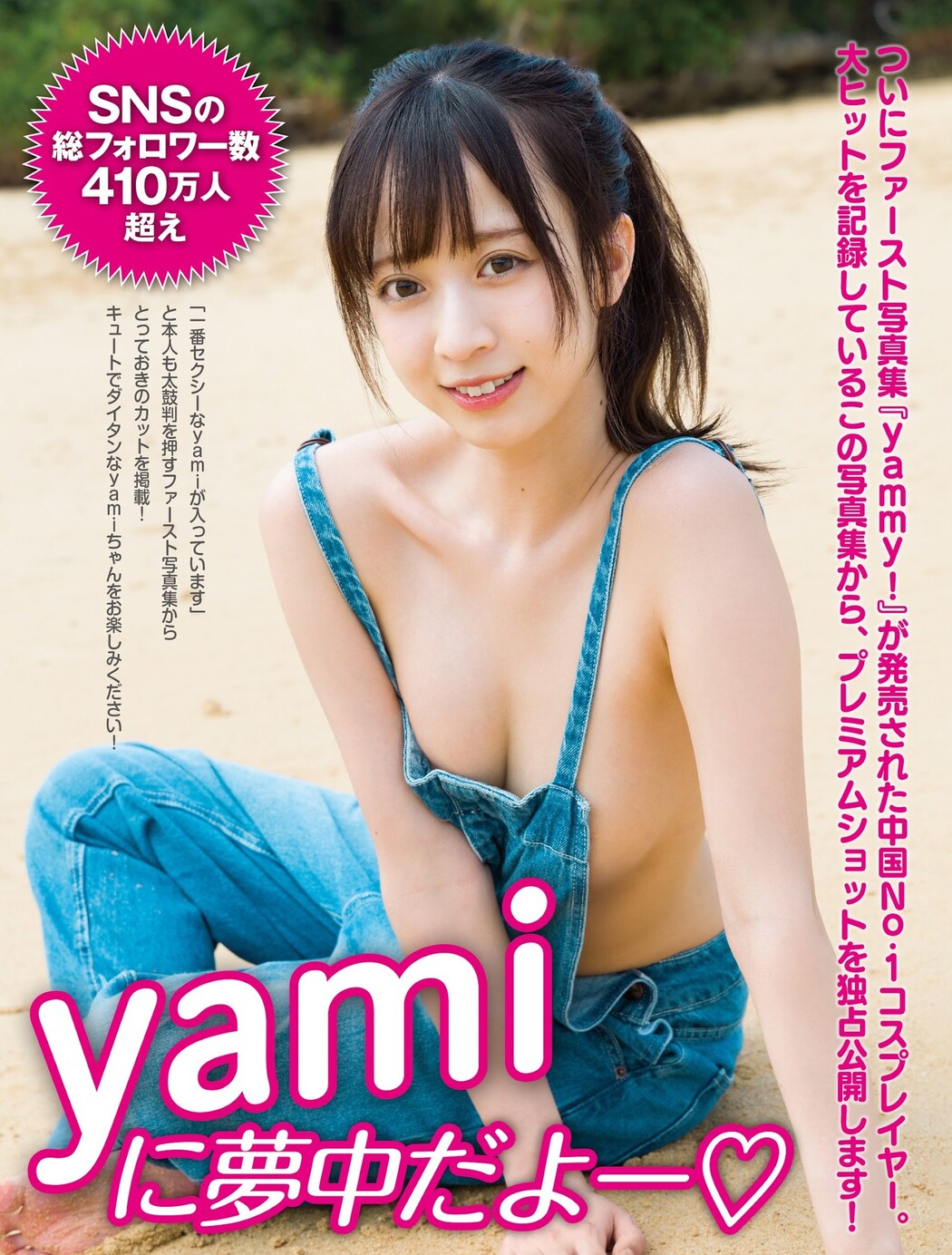 YAMI ヤミ, FRIDAY 2023.07.14 (フライデー 2023年7月14日号) Cover Photo