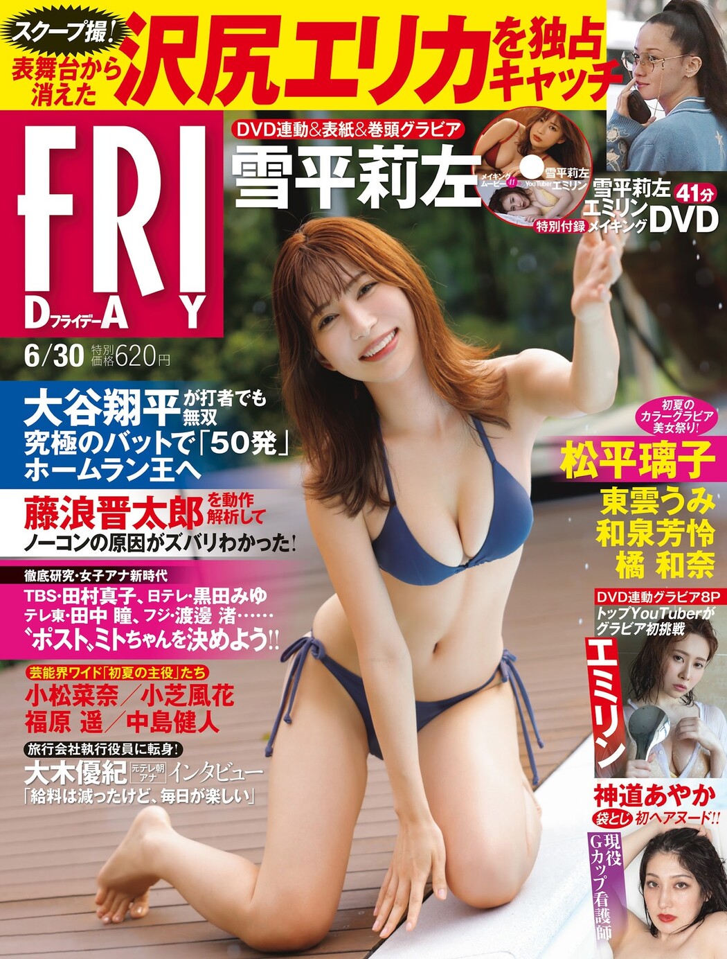 Risa Yukihira 雪平莉左, FRIDAY 2023.06.30 (フライデー 2023年6月30日号) Cover Photo