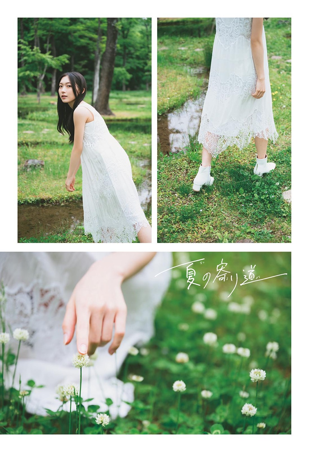 Airi Taniguchi 谷口愛季, Shonen Sunday 2023 No.32 (週刊少年サンデー 2023年32号)