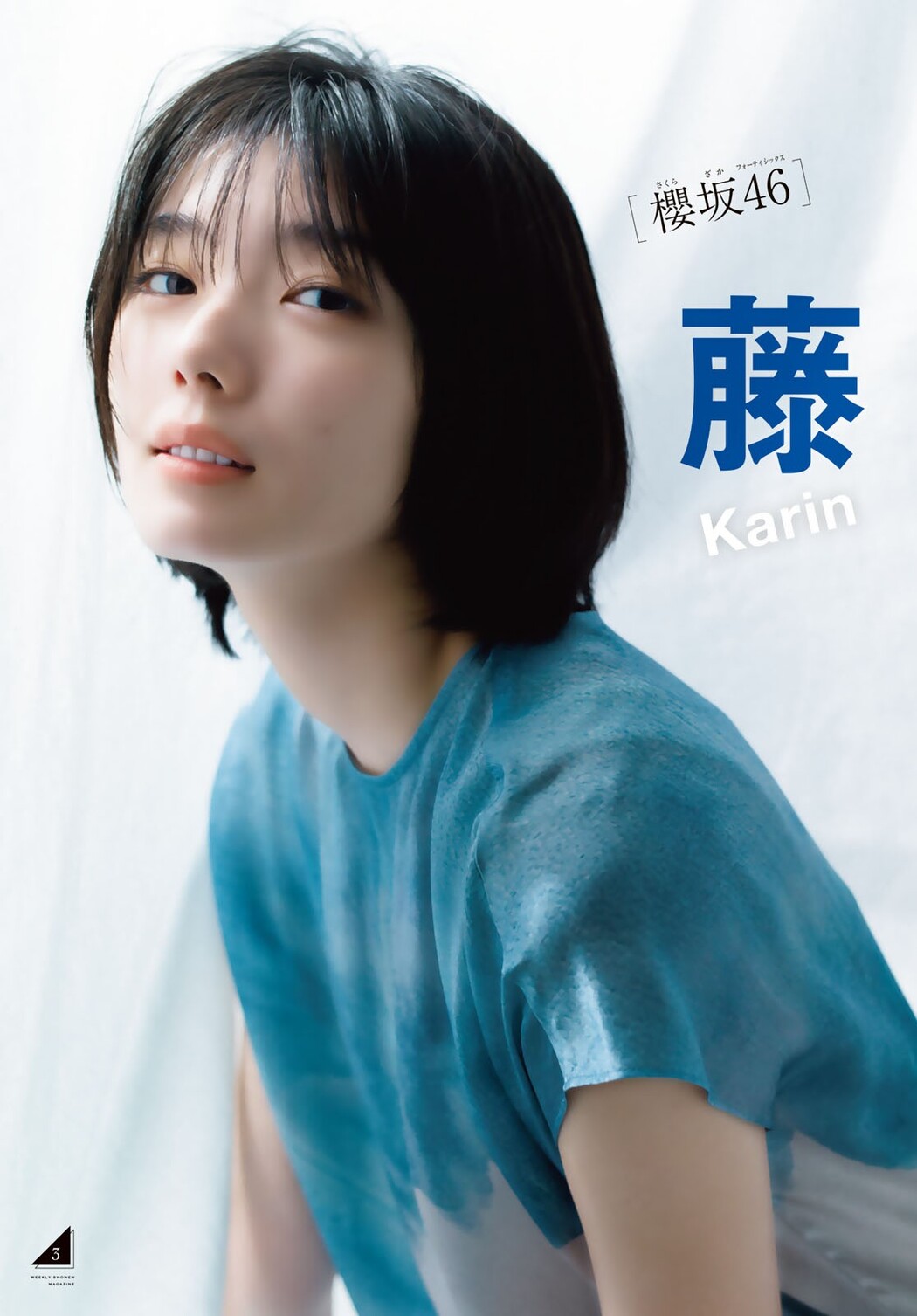 Karin Fujiyoshi 藤吉夏鈴, Shonen Magazine 2023 No.30 (週刊少年マガジン 2023年30号)