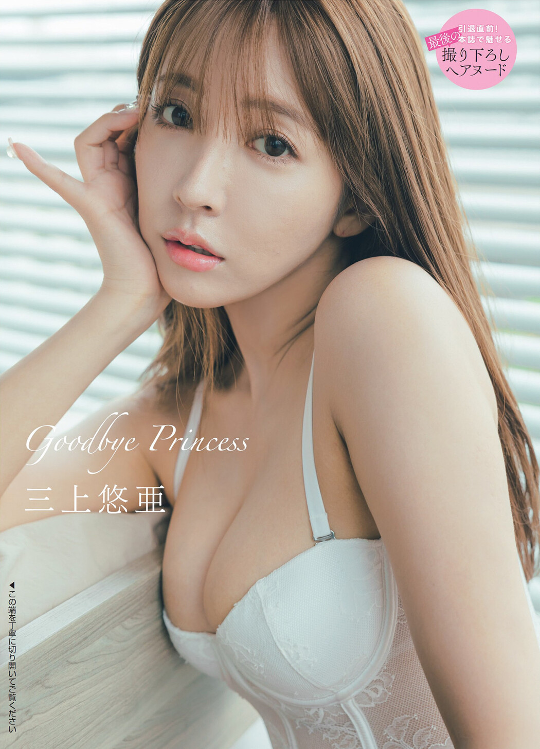 Yua Mikami 三上悠亜, FLASH 2023.07.11 (フラッシュ 2023年7月11日号)
