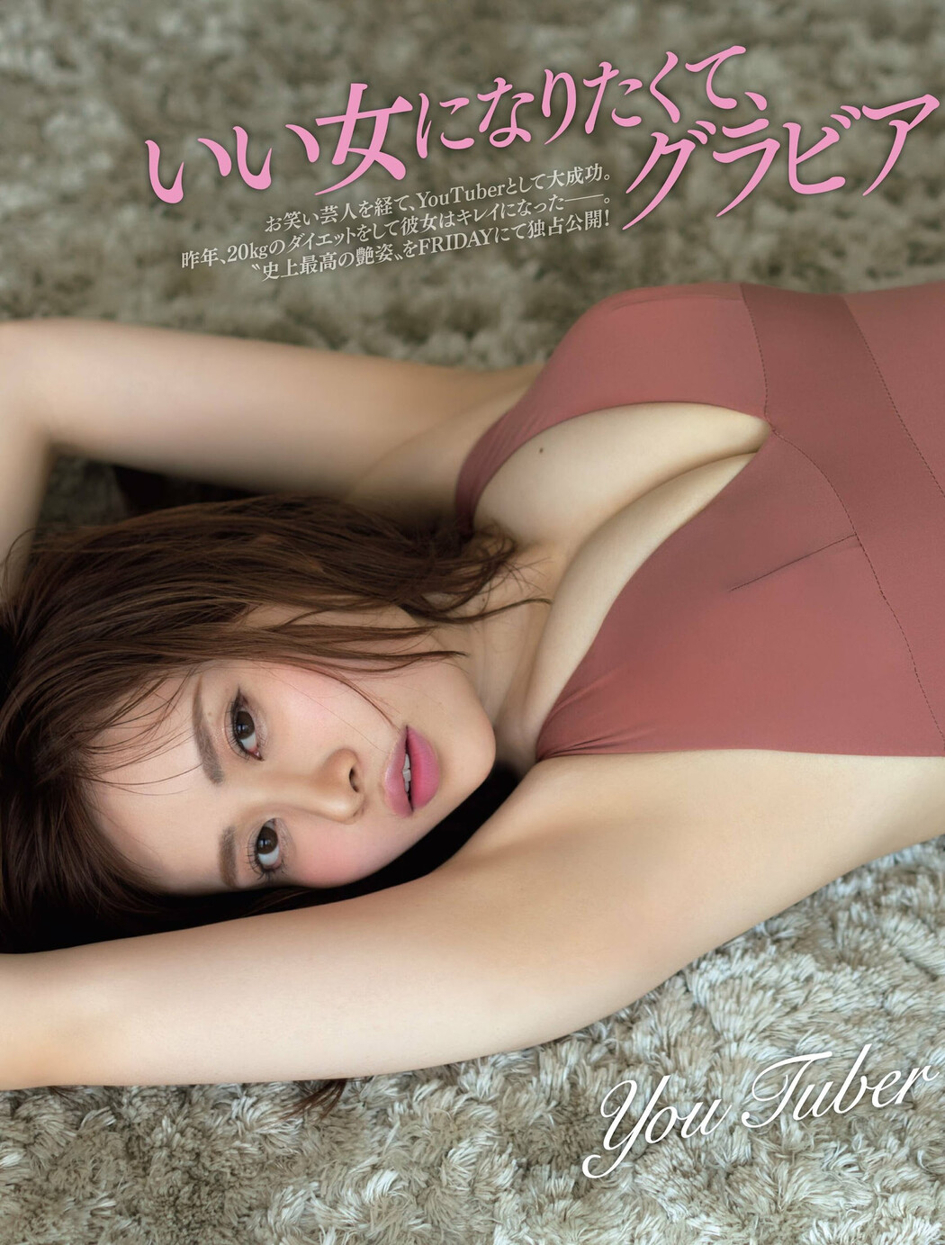 EMIRIN エミリン, FRIDAY 2023.06.30 (フライデー 2023年6月30日号)