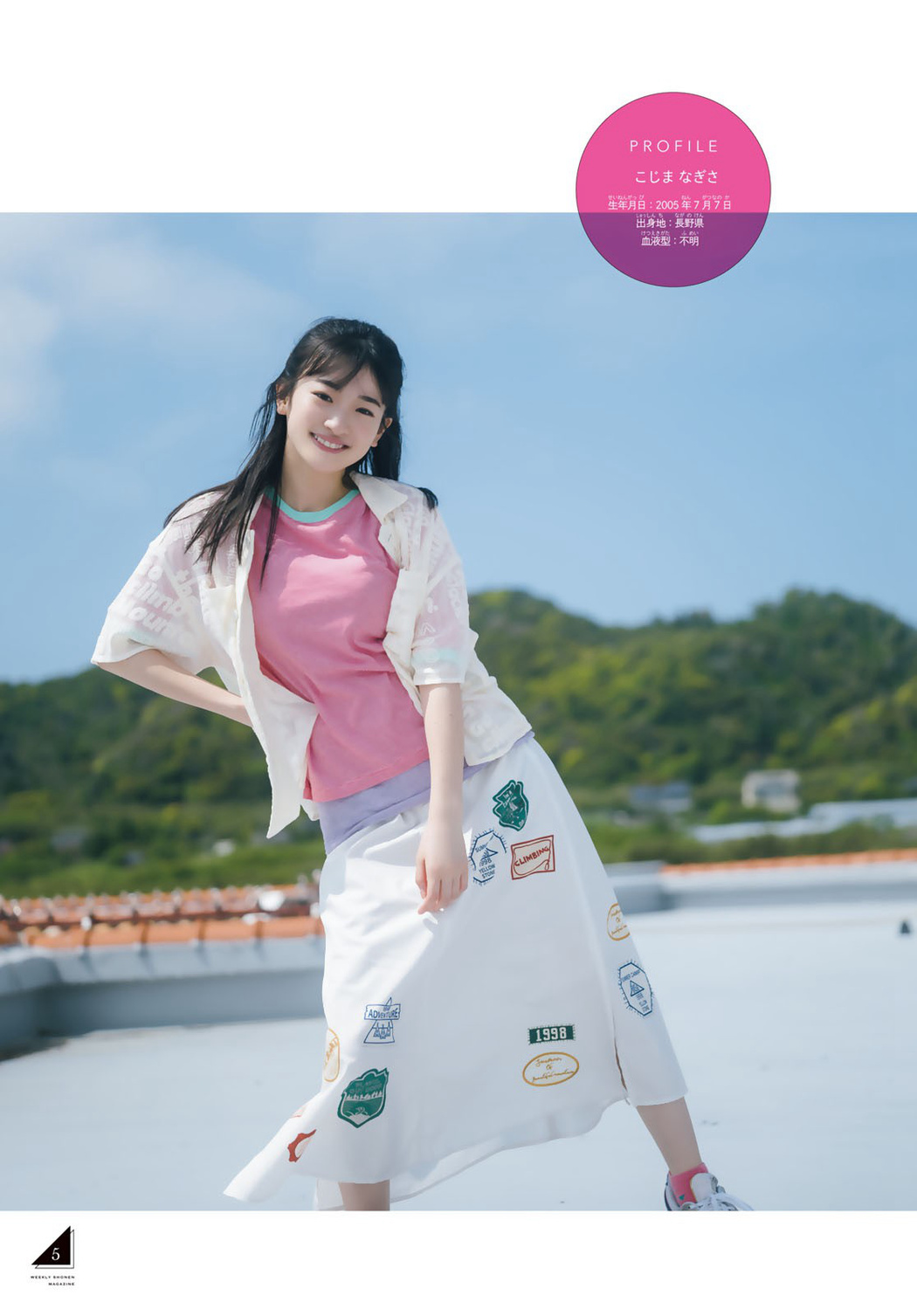 Nagisa Kojima 小島凪紗, Shonen Magazine 2023 No.29 (週刊少年マガジン 2023年29号)