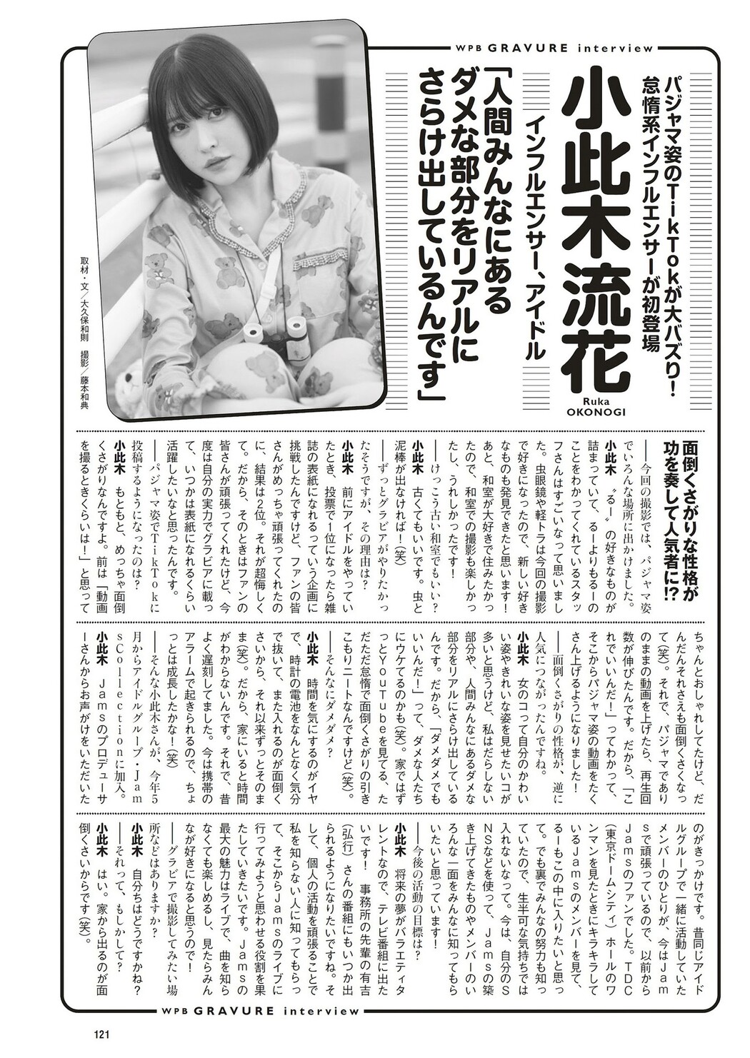 Ruka Okonogi 小此木流花, Weekly Playboy 2023 No.28 (週刊プレイボーイ 2023年28号)