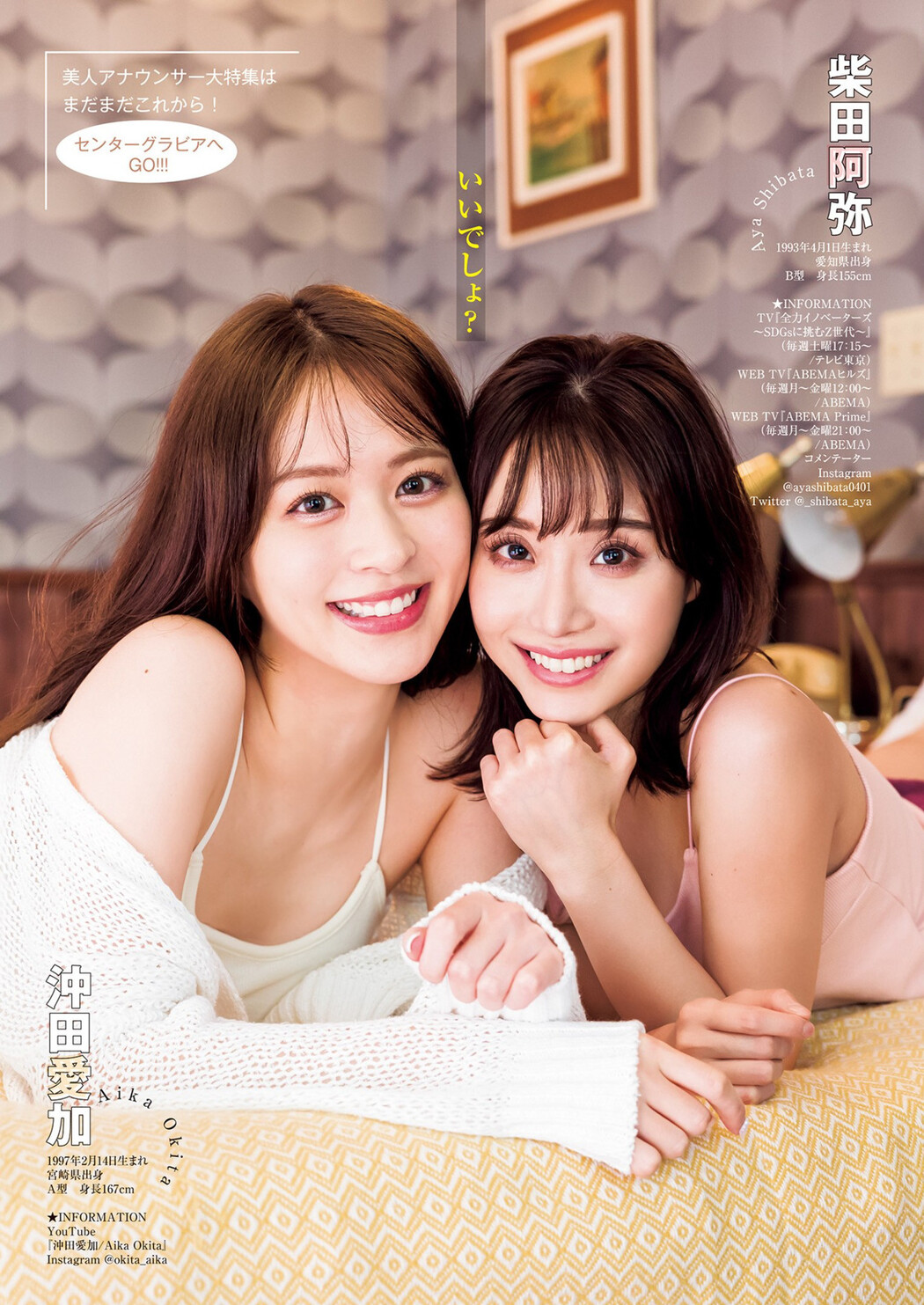 セント・フォース特集, Young Jump 2023 No.29 (ヤングジャンプ 2023年29号)