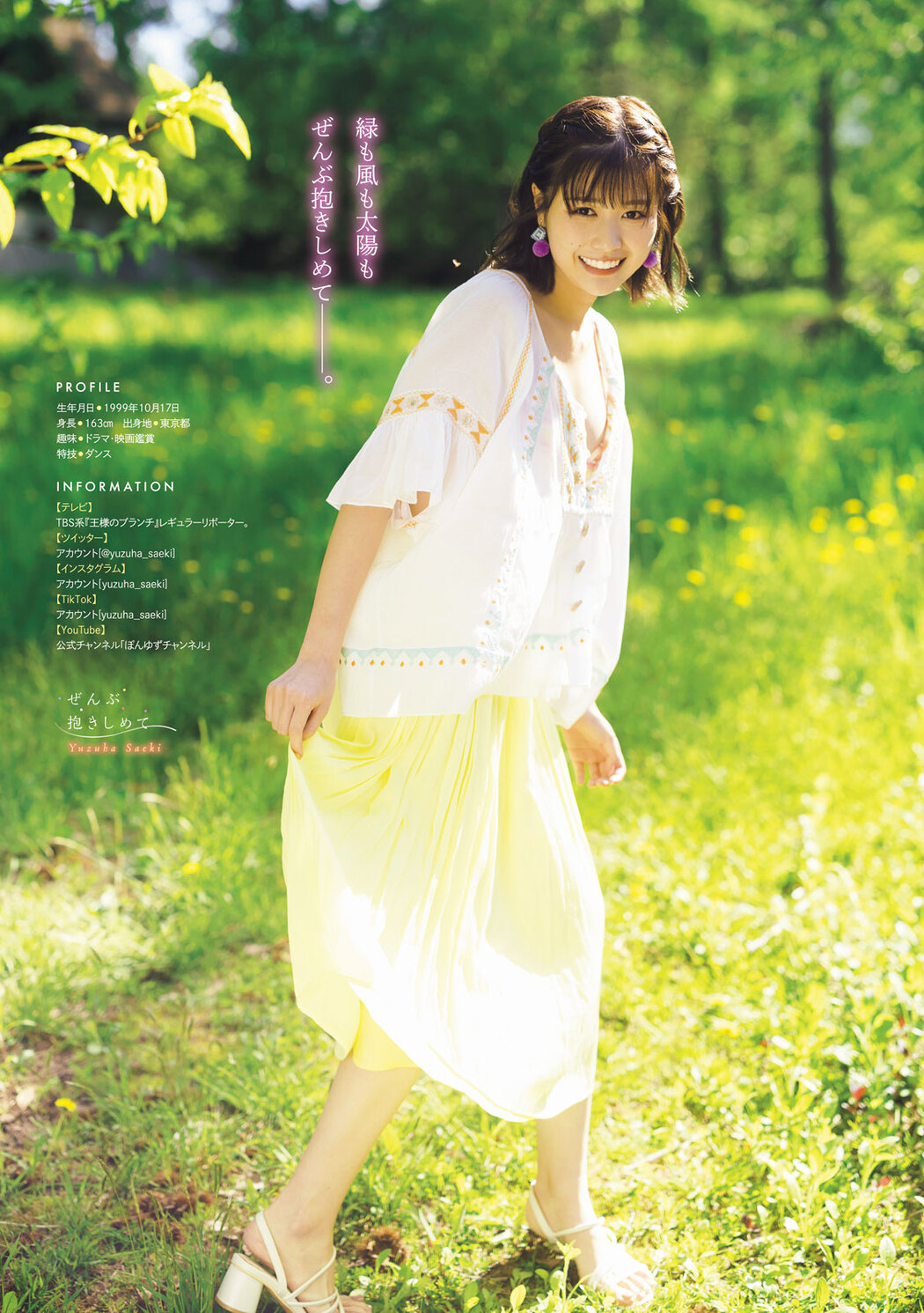 Yuzuha Saeki 冴木柚葉, Young Magazine 2023 No.30 (ヤングマガジン 2023年30号)