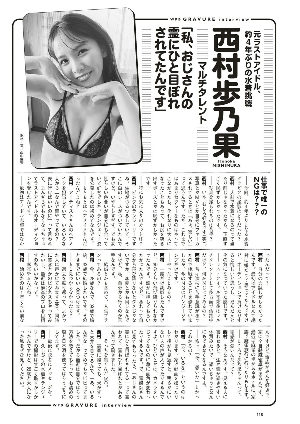 Honoka Nishimura 西村歩乃果, Weekly Playboy 2023 No.28 (週刊プレイボーイ 2023年28号)