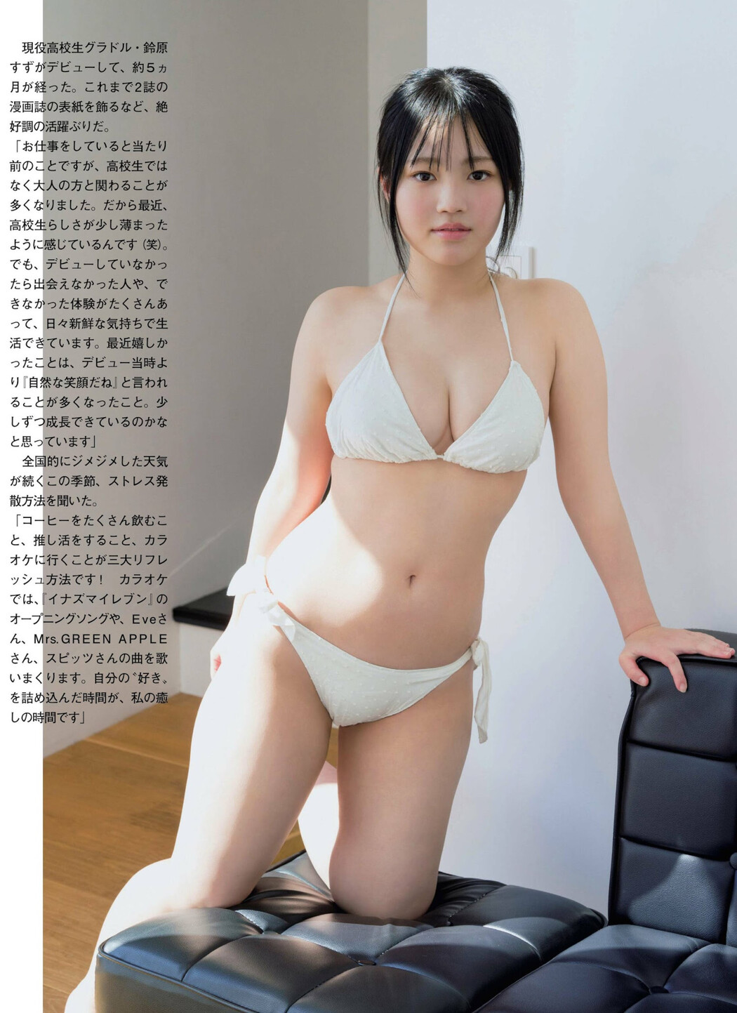 Suzu Suzuhara 鈴原すず, FLASH 2023.07.04 (フラッシュ 2023年7月4日号)