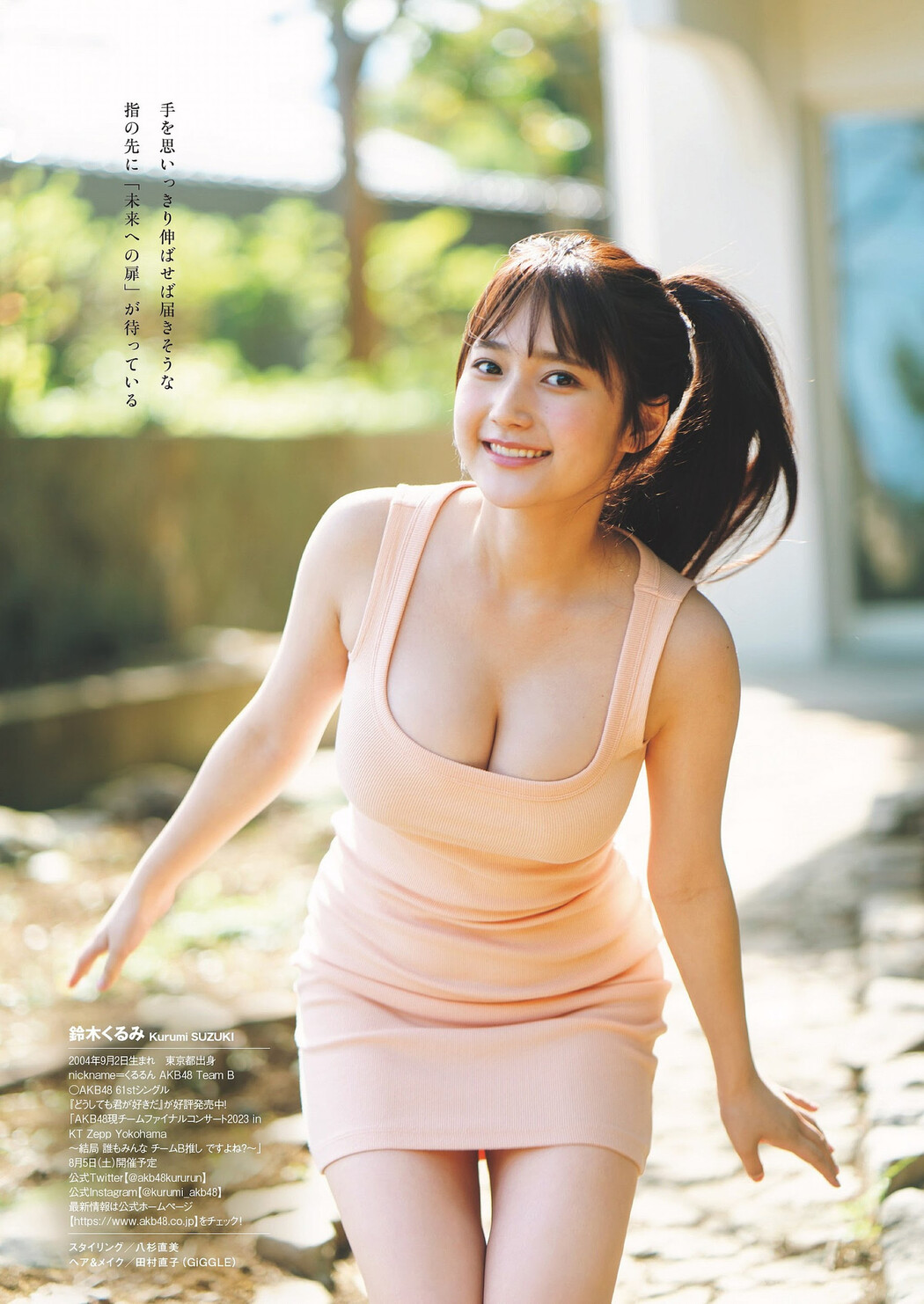 Kurumi Suzuki 鈴木くるみ, Weekly Playboy 2023 No.29 (週刊プレイボーイ 2023年29号)