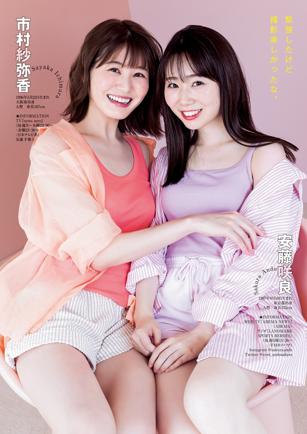 セント・フォース特集, Young Jump 2023 No.29 (ヤングジャンプ 2023年29号)