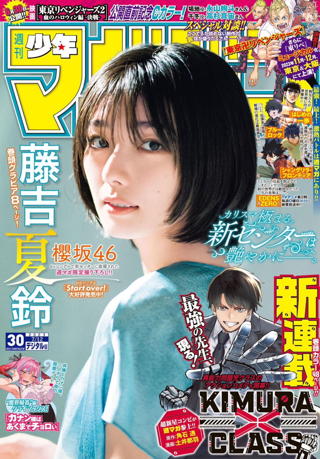 Karin Fujiyoshi 藤吉夏鈴, Shonen Magazine 2023 No.30 (週刊少年マガジン 2023年30号) Cover Photo