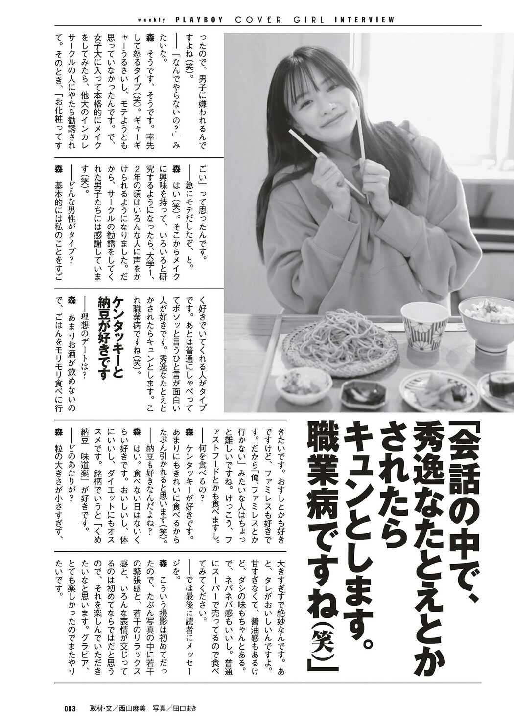 Kasumi Mori 森香澄, Weekly Playboy 2023 No.28 (週刊プレイボーイ 2023年28号)