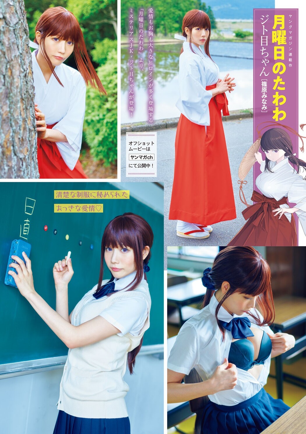 ３大コスプレイヤー夏の極艶フェスティバル!!, Young Magazine 2023 No.29 (ヤングマガジン 2023年29号)
