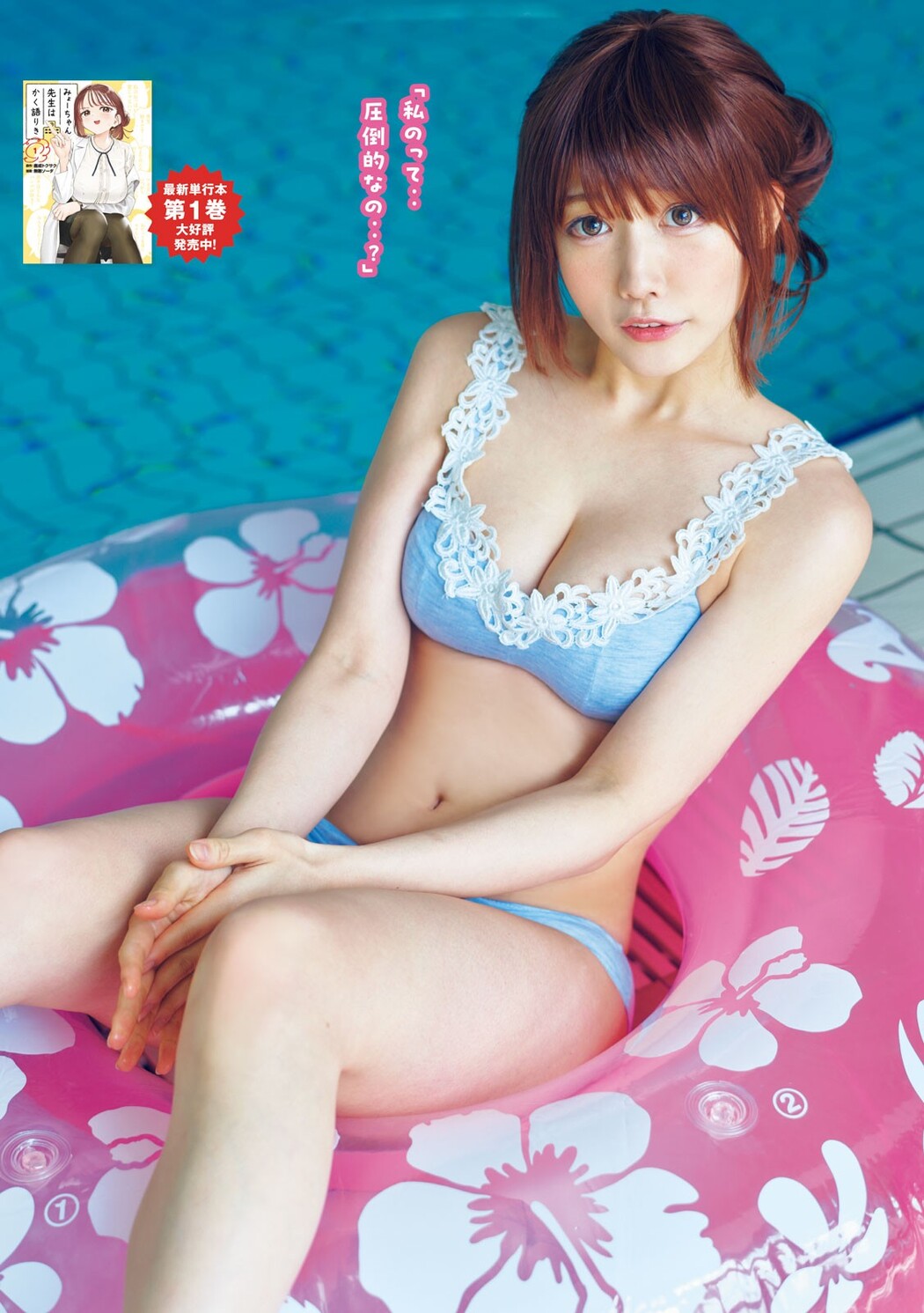 ３大コスプレイヤー夏の極艶フェスティバル!!, Young Magazine 2023 No.29 (ヤングマガジン 2023年29号)