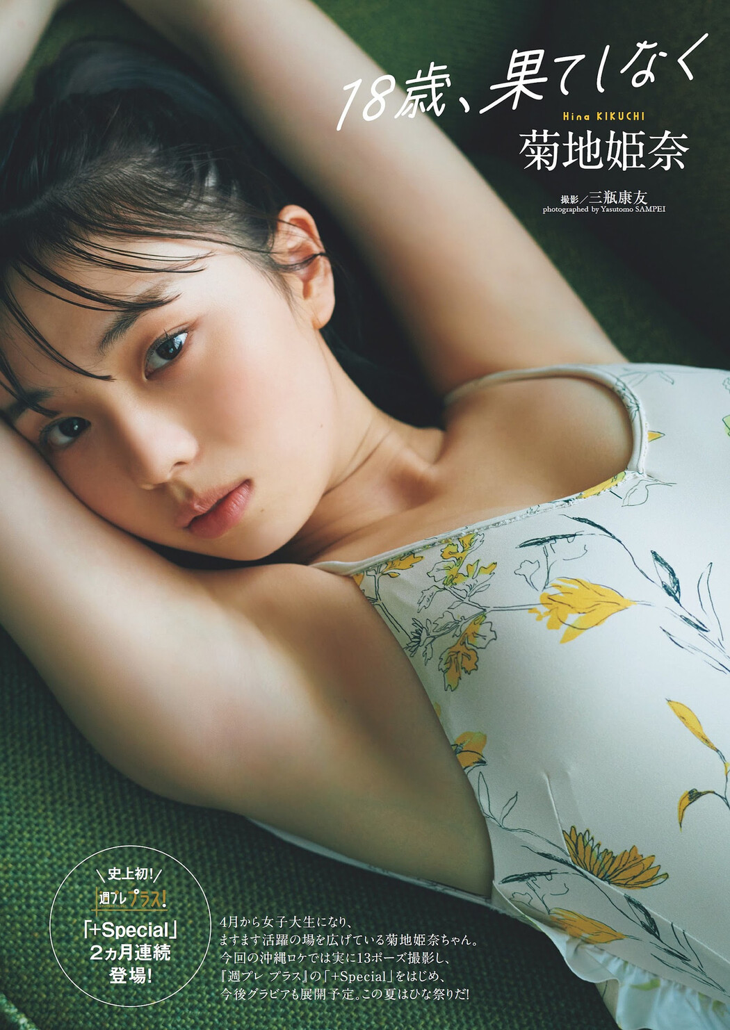 Hina Kikuchi 菊地姫奈, Weekly Playboy 2023 No.28 (週刊プレイボーイ 2023年28号) Cover Photo