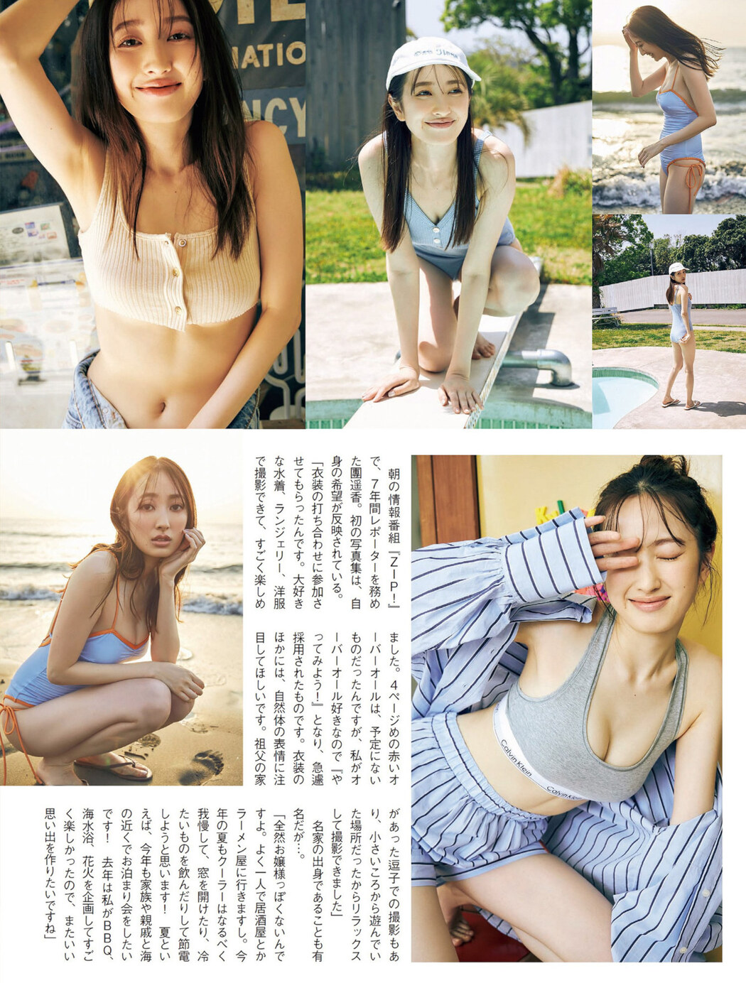 Haruka Dan 團遥香, FLASH 2023.07.11 (フラッシュ 2023年7月11日号)