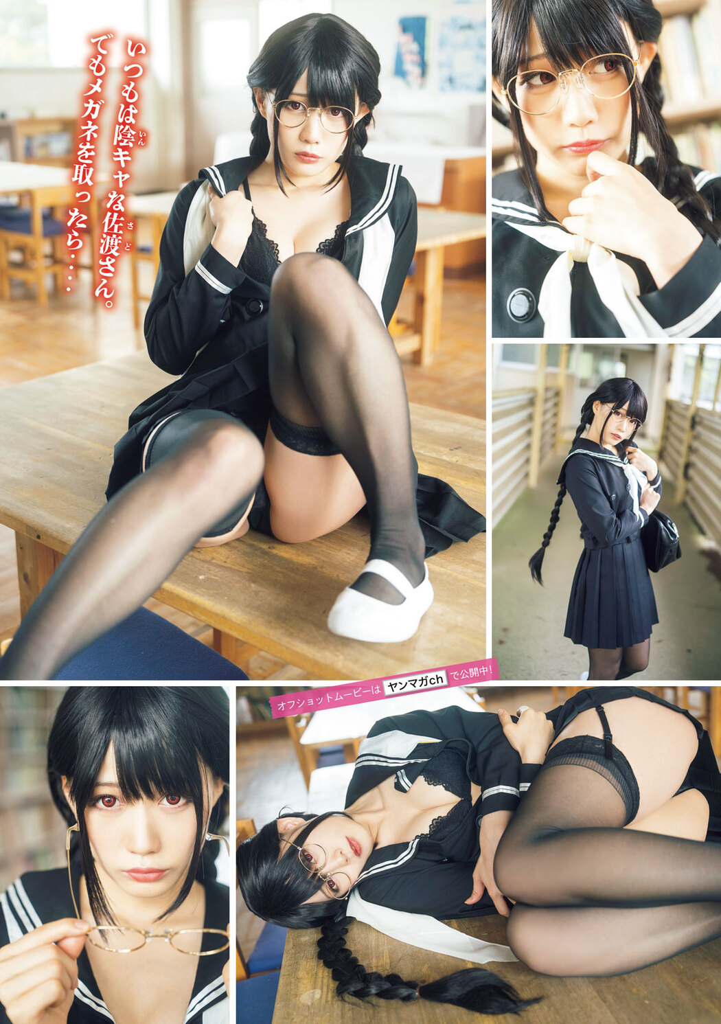 Minami Shinohara 篠原みなみ, Young Magazine 2023 No.31 (ヤングマガジン 2023年31号)