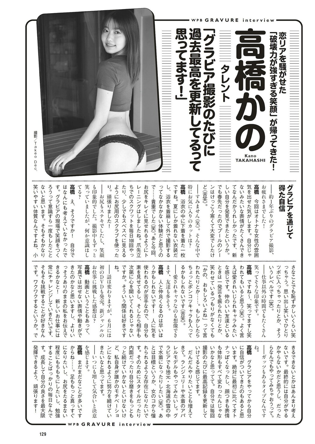 Kano Takahashi 高橋かの, Weekly Playboy 2023 No.29 (週刊プレイボーイ 2023年29号)