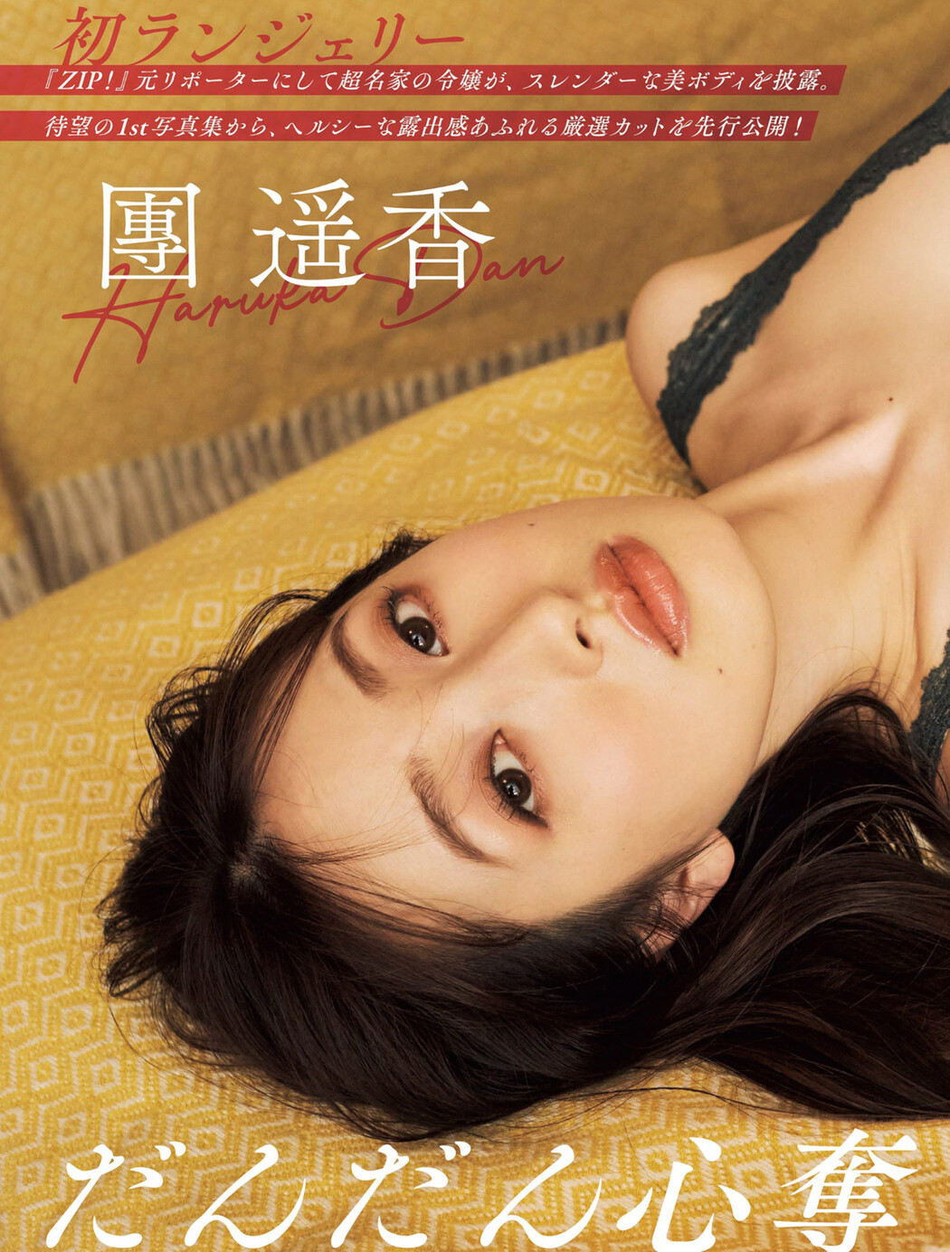 Haruka Dan 團遥香, FLASH 2023.07.11 (フラッシュ 2023年7月11日号)